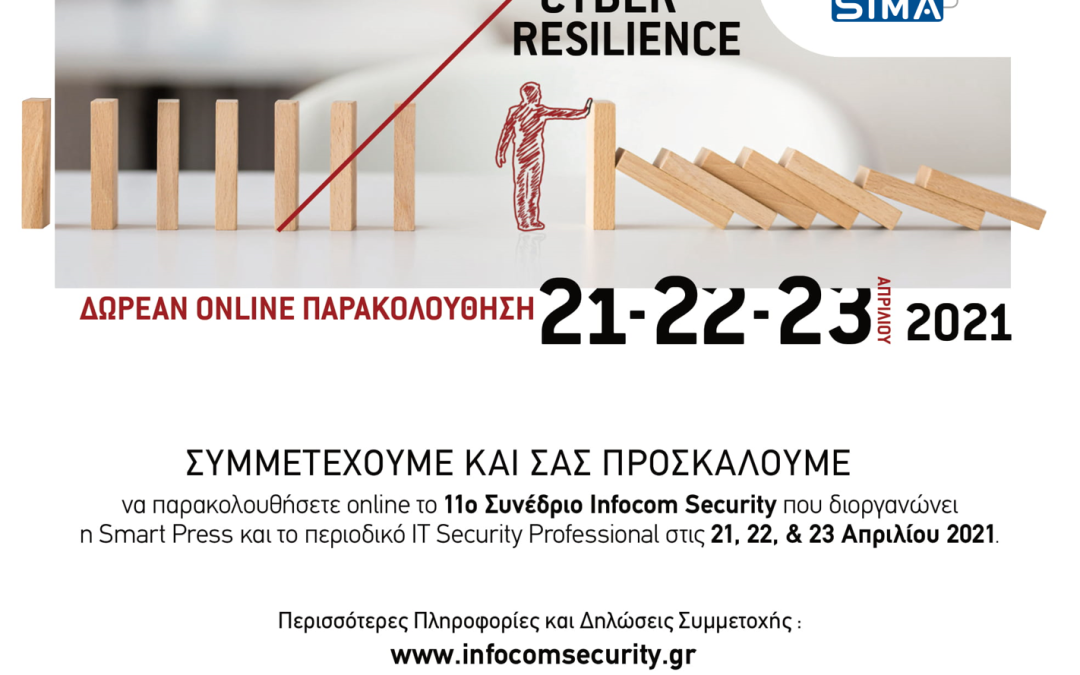 Η WatchGuard & η Digital SIMA χορηγοί στο 11ο Infocom Security