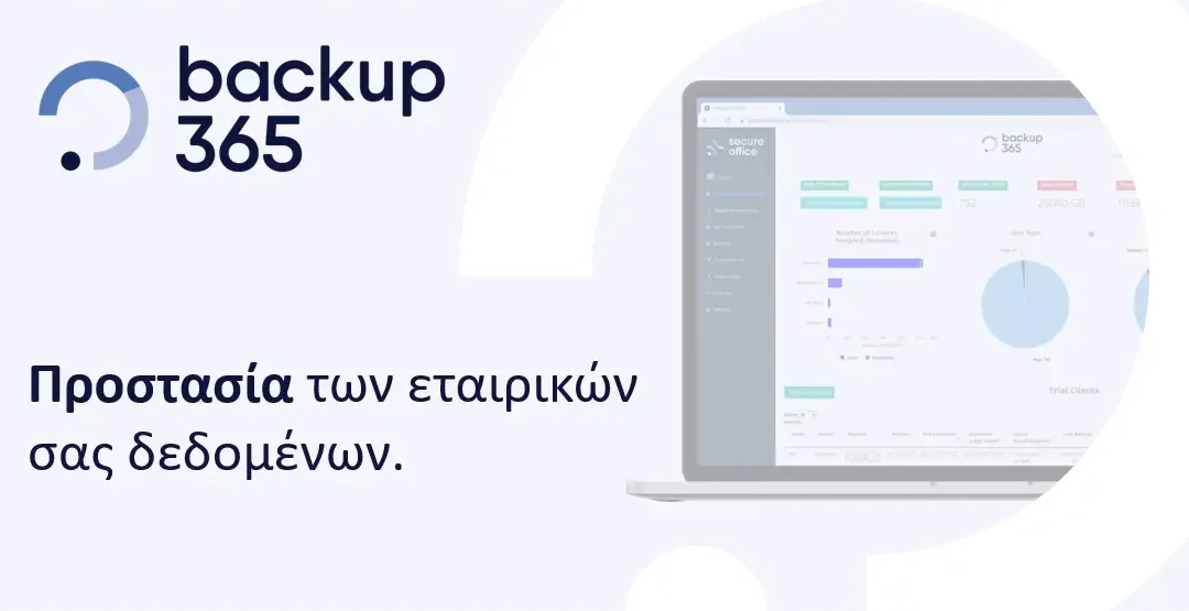 Backup365| 5+1 χαρακτηριστικά που πρέπει να ξέρεις